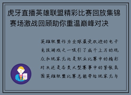 虎牙直播英雄联盟精彩比赛回放集锦 赛场激战回顾助你重温巅峰对决