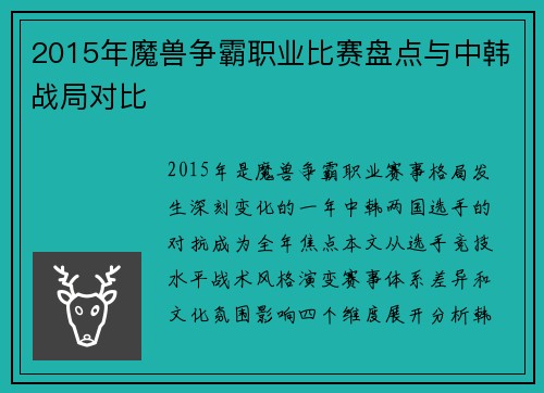 2015年魔兽争霸职业比赛盘点与中韩战局对比
