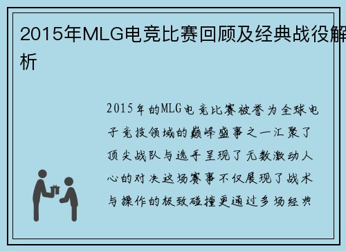 2015年MLG电竞比赛回顾及经典战役解析